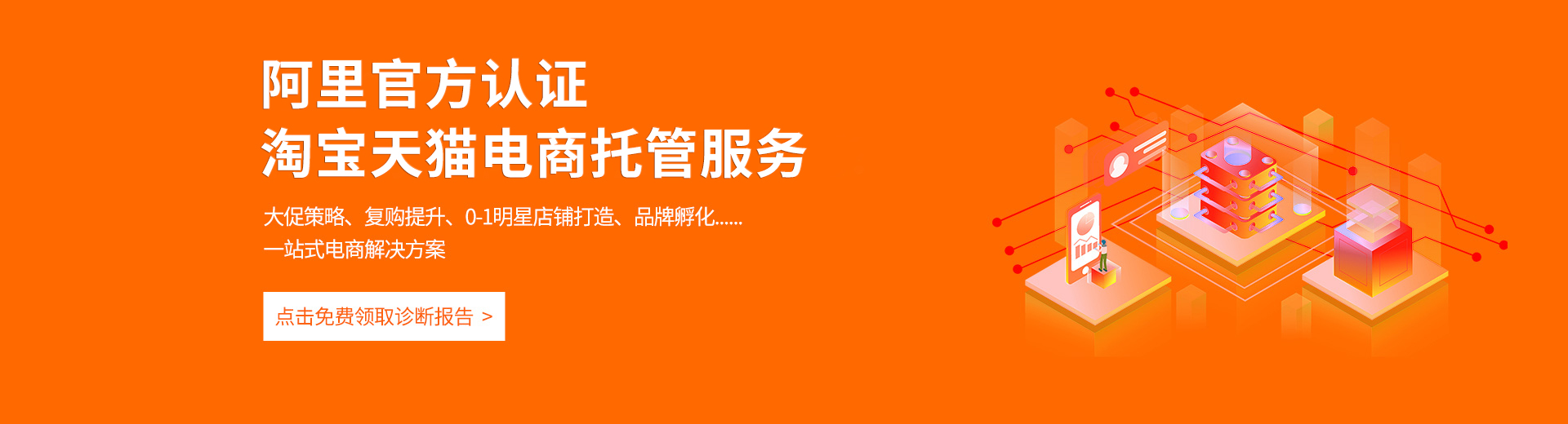 淘寶代運營合作限時福利