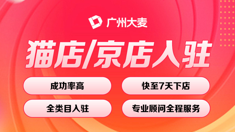 天貓代入駐 天貓代入駐