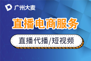 直播代運(yùn)營(yíng)