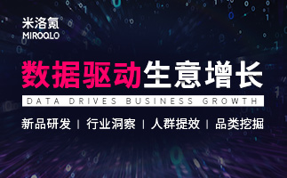 電商數據服務商