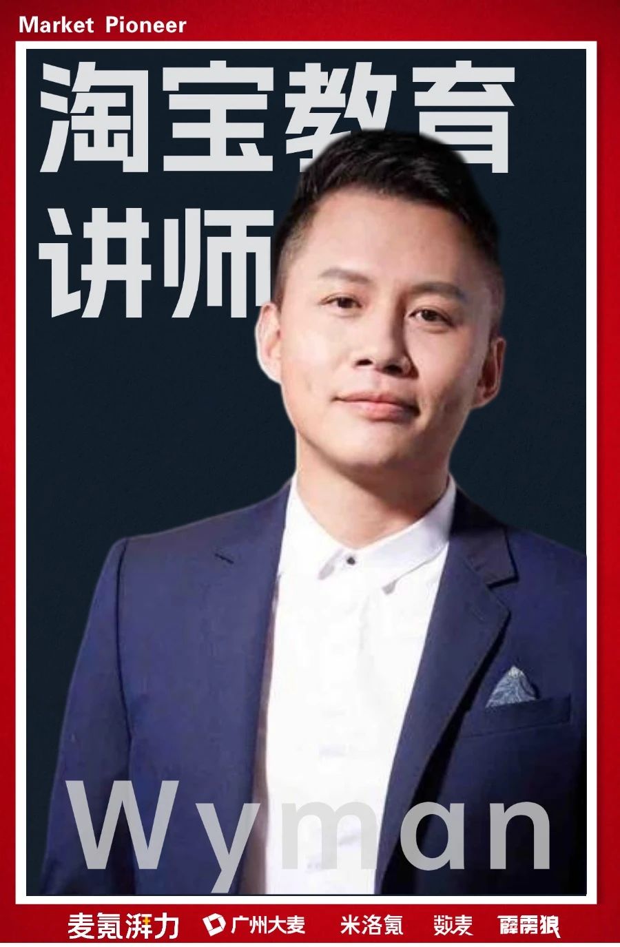 廣州大麥余煥文 廣州大麥余煥文