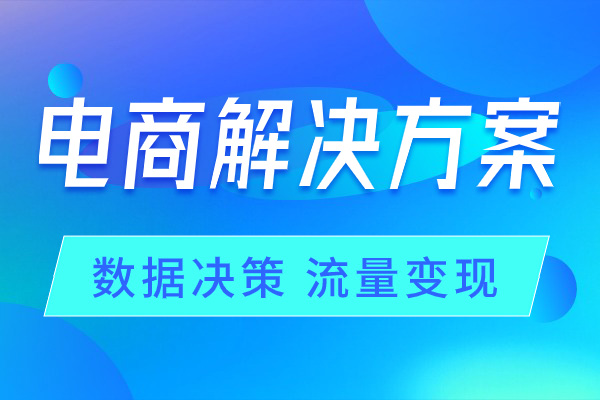 淘寶代運營 淘寶代運營