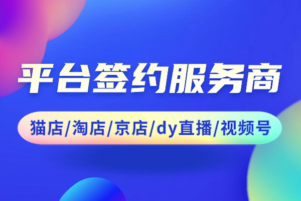 天貓代運營 天貓代運營