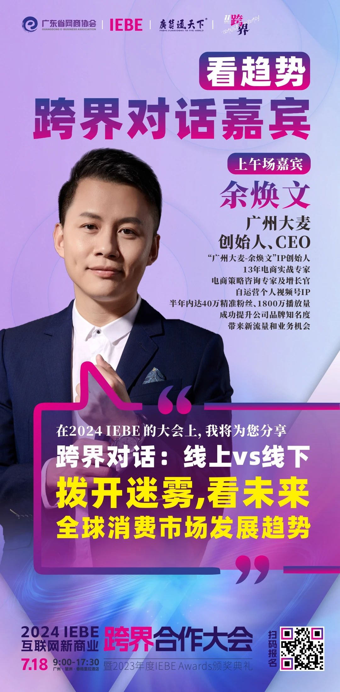 廣州大麥余煥文 廣州大麥余煥文