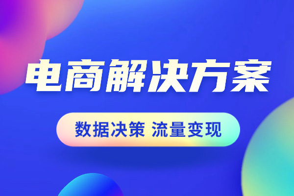 淘寶代運營 淘寶代運營