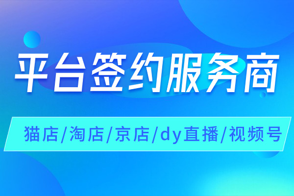 電商代運營
