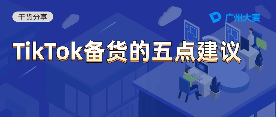 廣州大麥 廣州大麥