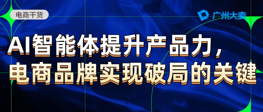 廣州大麥電商 廣州大麥電商