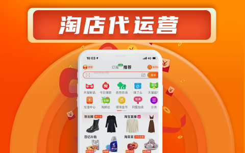 淘寶代運營 淘寶代運營